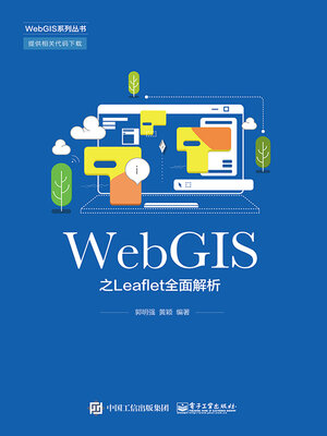 cover image of WebGIS之Leaflet全面解析
